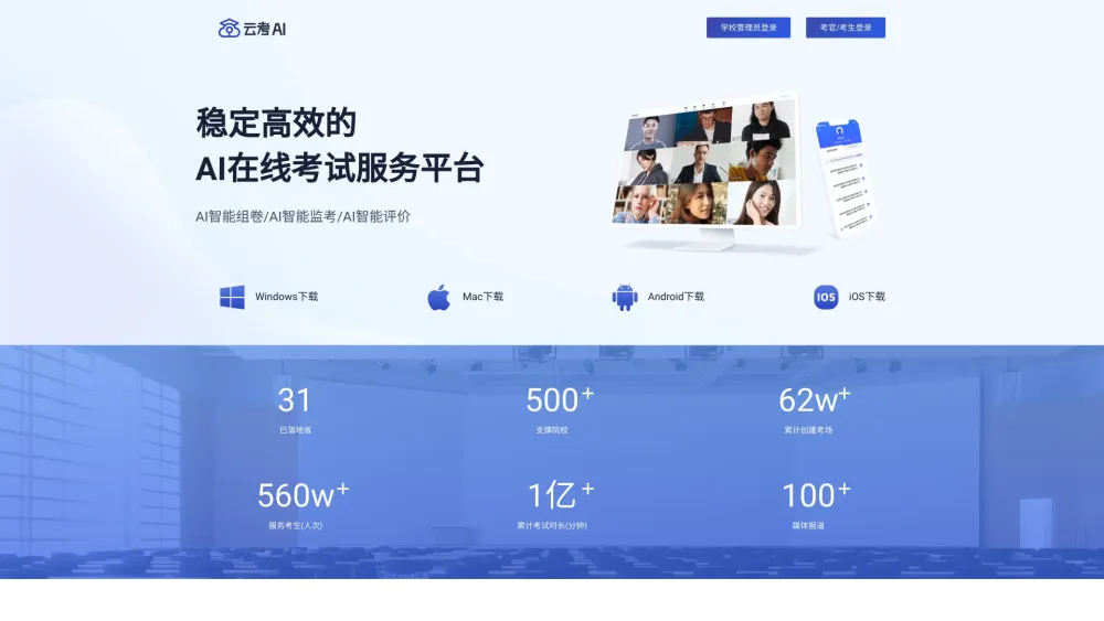 云考AI Website screenshot