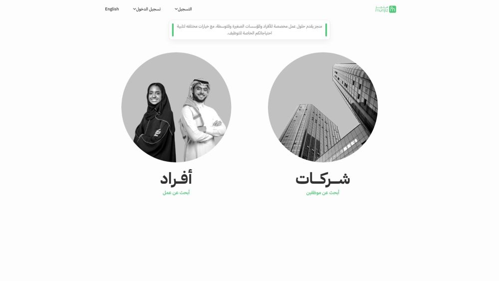 Munjiz Website screenshot