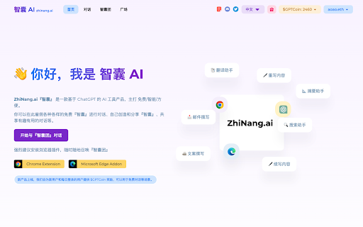 ZhiNang.ai - Chrome Extension