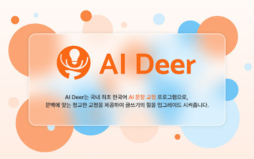 AI Deer - Chrome Extension