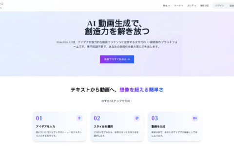 makefilm.jp - AI Video & Manga Creator | Free AI Tool