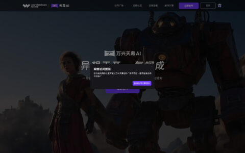万兴天幕创作广场 - AI-Powered Multimedia Creation Tool