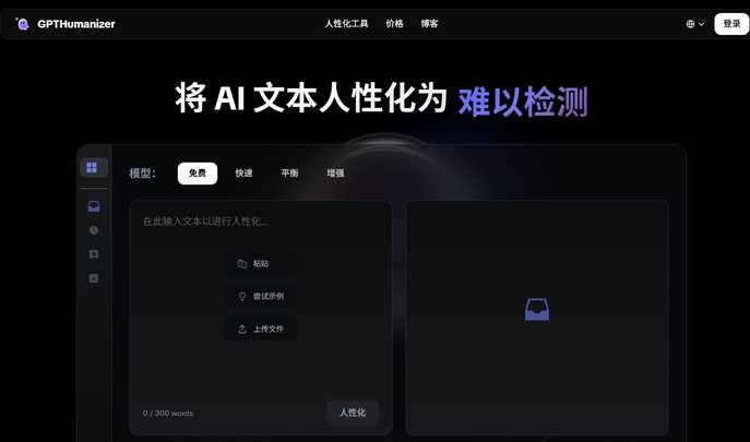 GPTHumanizer AI Humanizer Tool